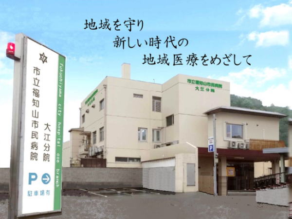 市立福知山市民病院大江分院 の写真