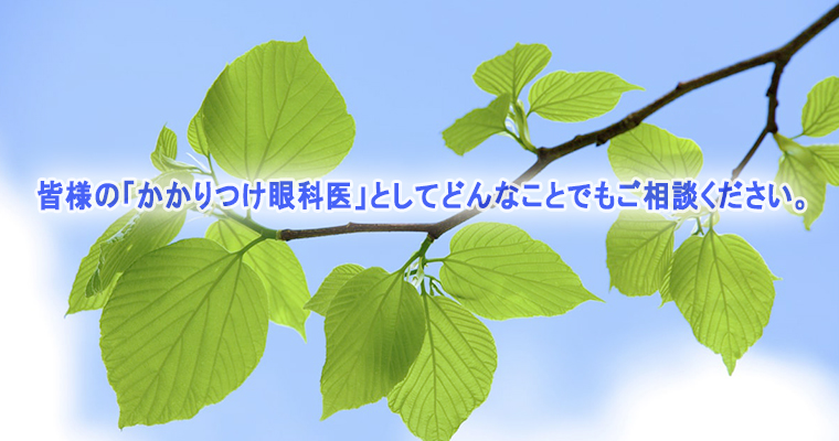 福島眼科 の写真