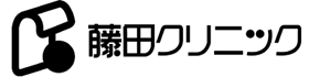 医療法人社団藤田クリニック