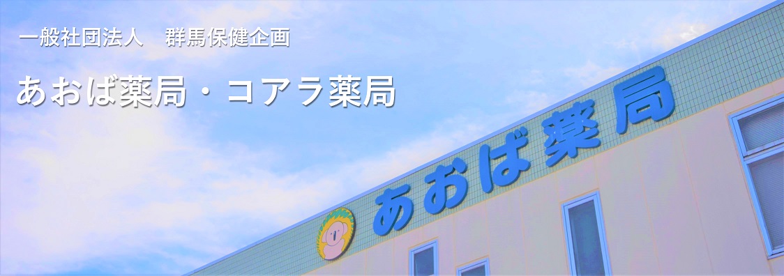 コアラ薬局桐生店 の写真