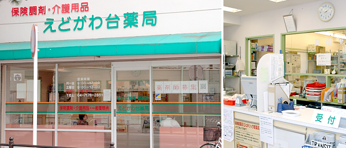 江戸川台薬局 の写真