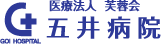医療法人芙蓉会 五井病院