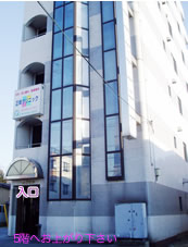 医療法人社団俊誠会五味クリニック の写真