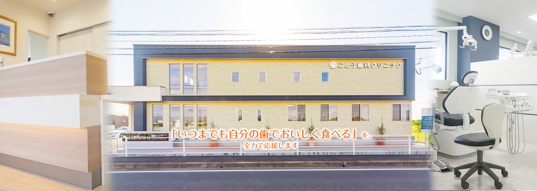 ごとう歯科クリニック の写真