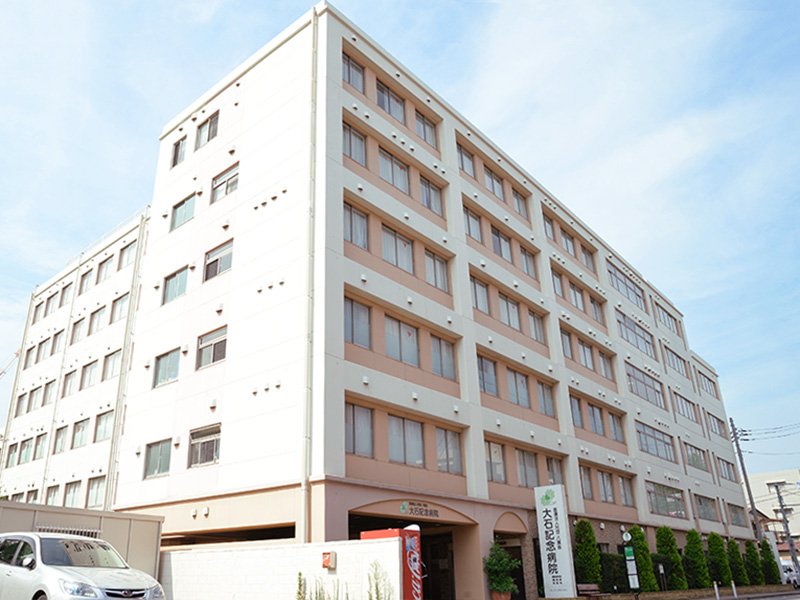 大石記念病院 の写真