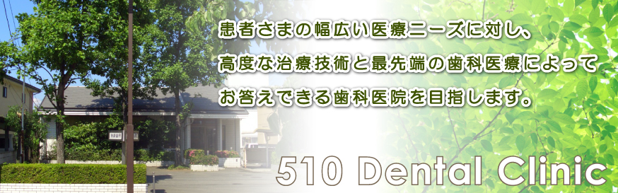 後藤歯科医院 の写真