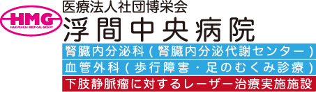 浮間中央病院