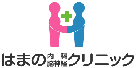 はまの内科・脳神経クリニック