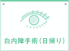 医療法人　はらだ眼科 の写真