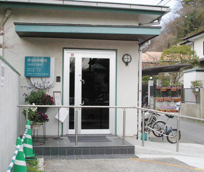原皮膚科医院 の写真