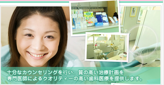 審美・予防歯科のはせがわ歯科医院 の写真