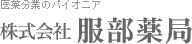 株式会社服部薬局二宮店