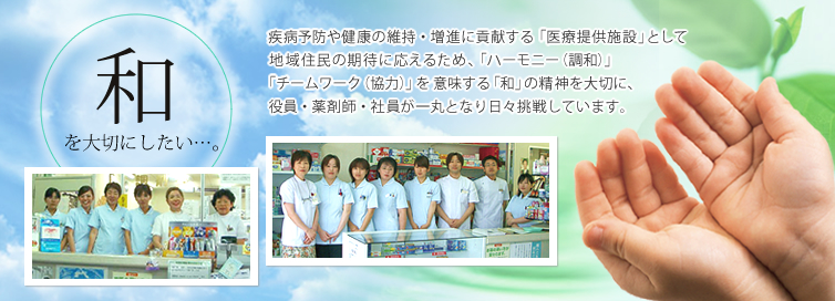 株式会社服部薬局二宮店 の写真