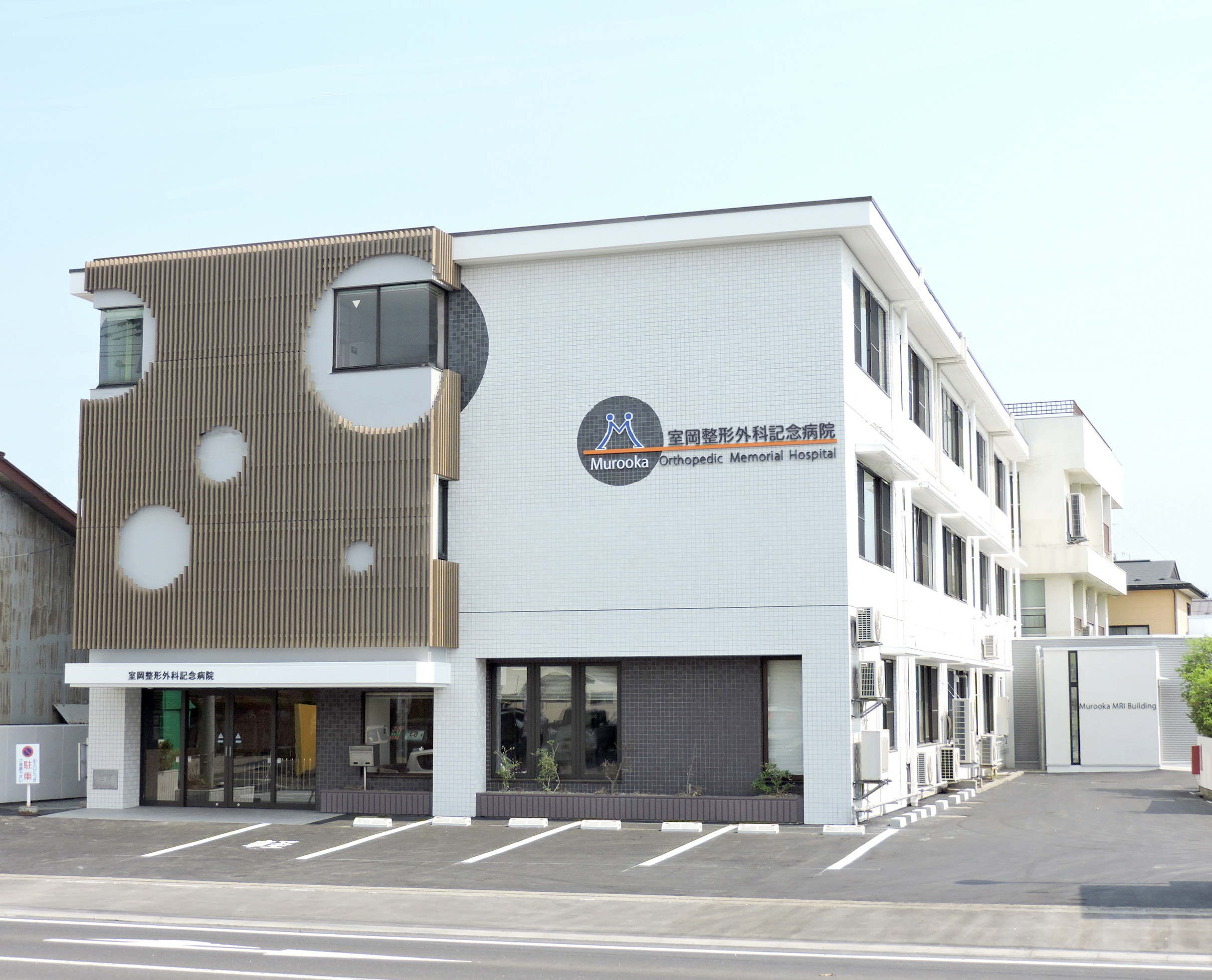 室岡整形外科記念病院 の写真