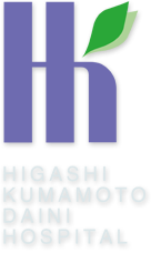 東熊本第二病院