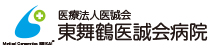 医療法人医誠会東舞鶴医誠会病院