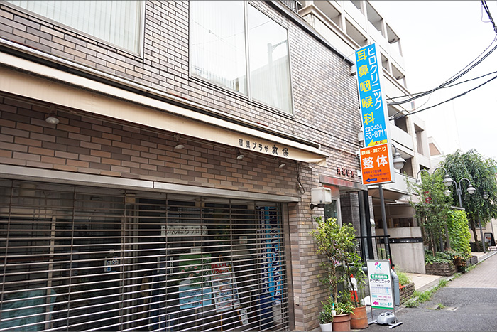 医療法人社団石和会　耳鼻咽喉科ヒロクリニック の写真