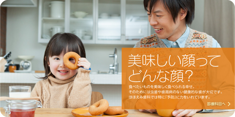 ほほえみ歯科 の写真