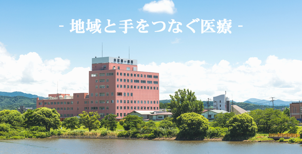本荘第一病院 の写真