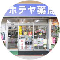ひない調剤薬局 の写真