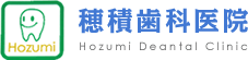 穂積歯科医院