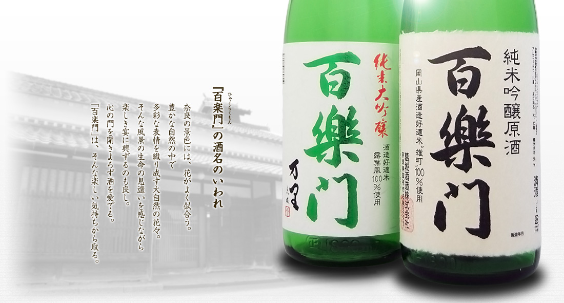 葛城酒造 の写真