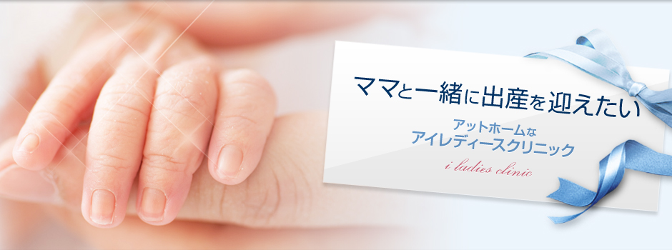 アイレディースクリニック の写真