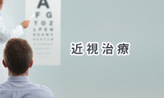 アイ眼科クリニック の写真