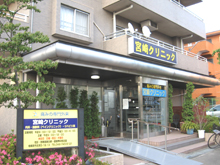 医療法人泉心会宮崎クリニック の写真