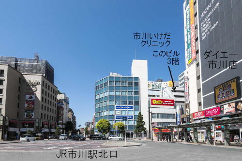 市川いけだクリニック の写真