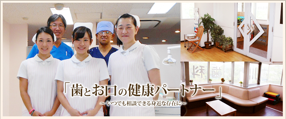 市川歯科医院 の写真