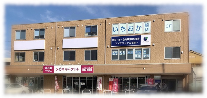 関宿いちおか眼科 の写真