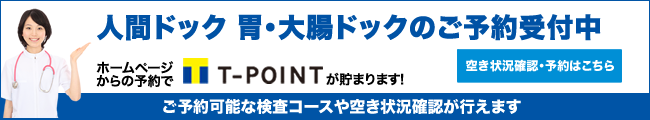 いがらし胃腸科内科クリニック