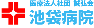 医療法人社団誠弘会 池袋病院