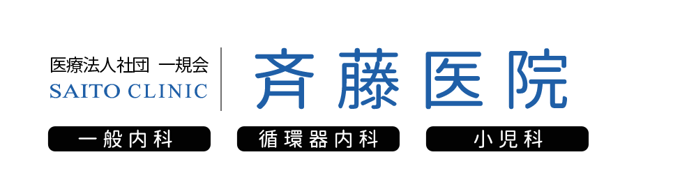 山梨内科斉藤医院