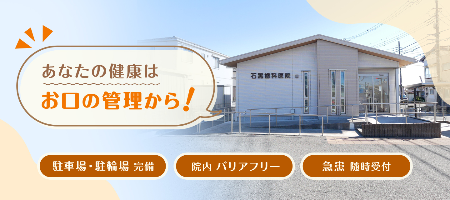 石黒歯科医院 の写真