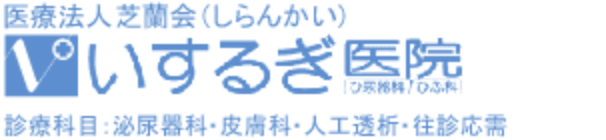医療法人芝蘭会（しらんかい）いるすぎ医院ウェブサイト