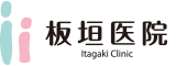 板垣医院