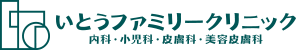 いとうファミリークリニック