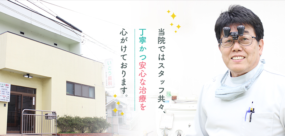 いとう歯科 の写真