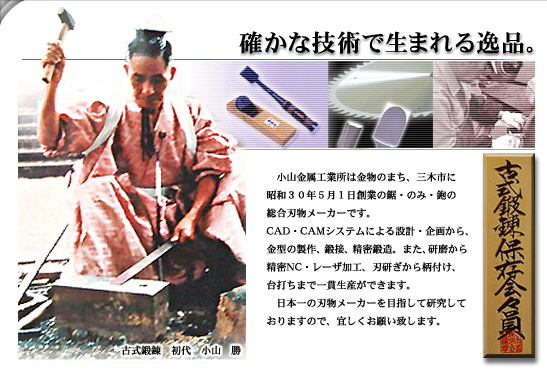 株式会社小山金属工業所 の写真