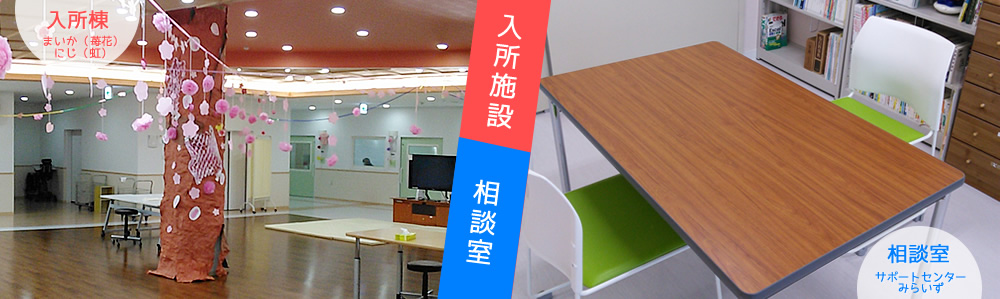 無人の入所棟共用空間と相談室