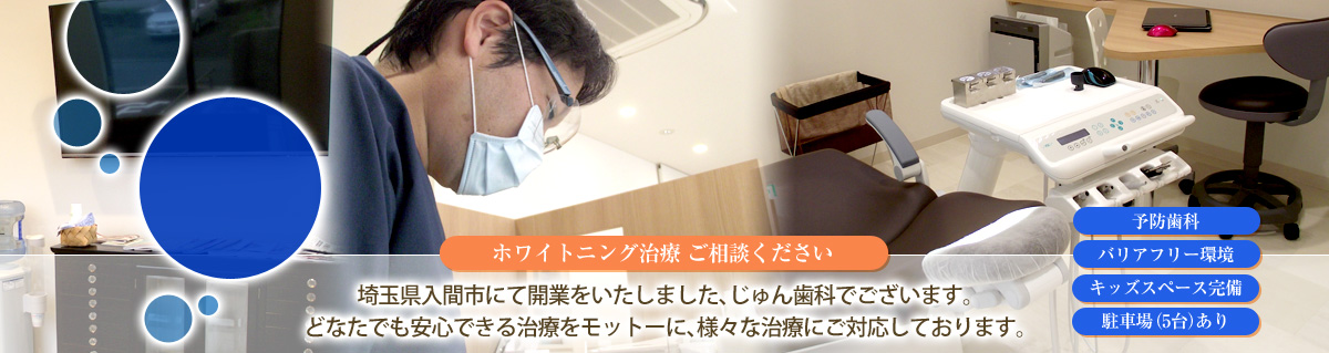 じゅん歯科 の写真