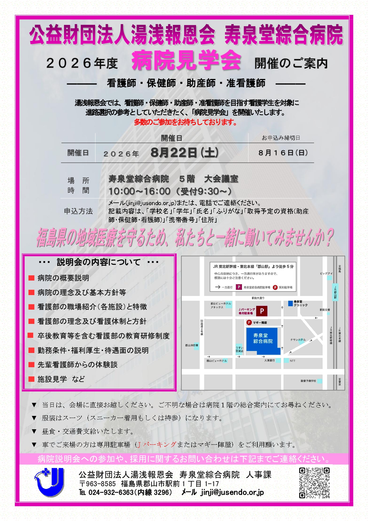 寿泉堂松南病院グループ 公式採用案内画像