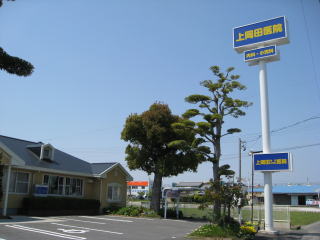 上岡田医院 の写真