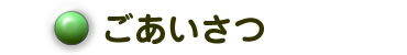 公式案内画像