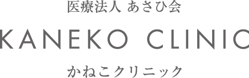 かねこクリニック