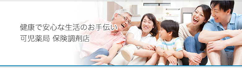 可児薬局 の写真
