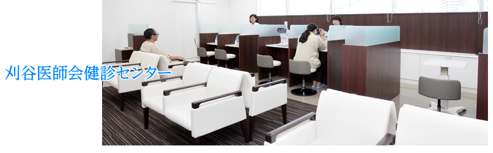 一般社団法人 刈谷医師会 の写真