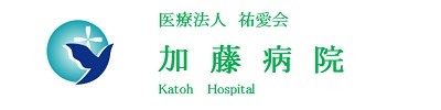 加藤病院